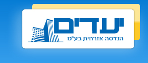 יעדים הנדסה אזרחית - חברת בדק בית